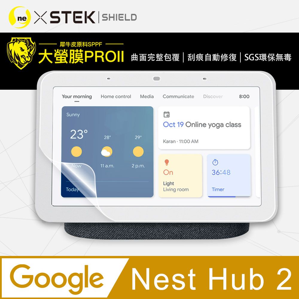 o-one 圓一 Google Nest Hub 2智慧音箱 藍芽喇叭螢幕保護貼 超跑頂級包膜原料犀牛皮