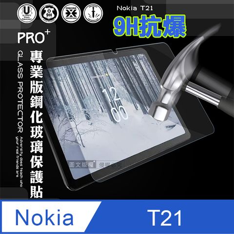 超抗刮 Nokia T21專業版疏水疏油9H鋼化玻璃膜 平板玻璃貼