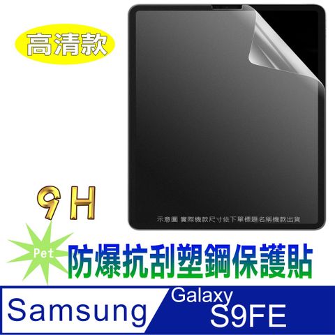 SAMSUNG Galaxy Tab S9 FE (亮面Pet) 輕薄防爆耐刮螢幕保護貼