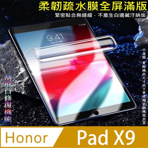 Honor Pad X9 柔韌疏水平板螢幕保護貼(高清亮面款/磨砂類紙款/降藍光亮膜)