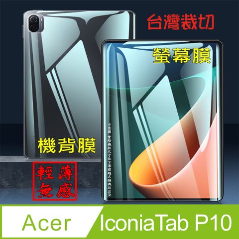 Acer Iconia Tab P10 高清透柔韌疏水防爆_平板螢幕保護貼/平板機背防護膜