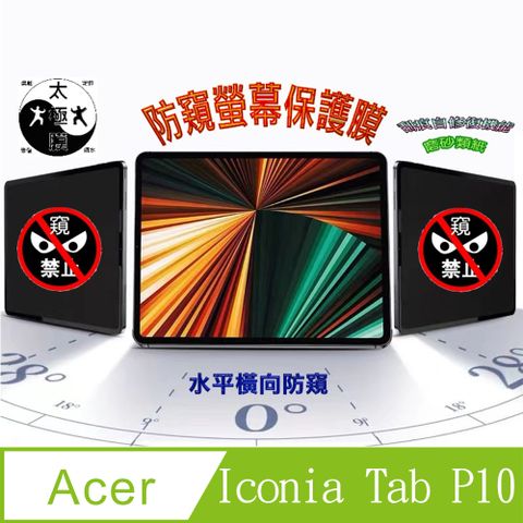 Acer Iconia Tab P10 全屏防窺平板螢幕保護貼
