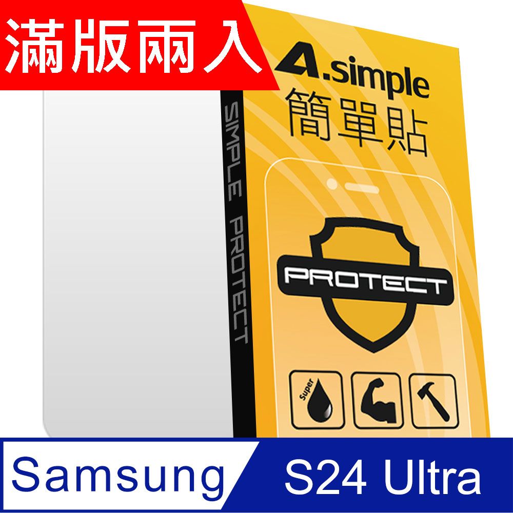 A-Simple 簡單貼   Samsung Galaxy S24 Ultra 9H強化玻璃保護貼(2.5D滿版兩入組)