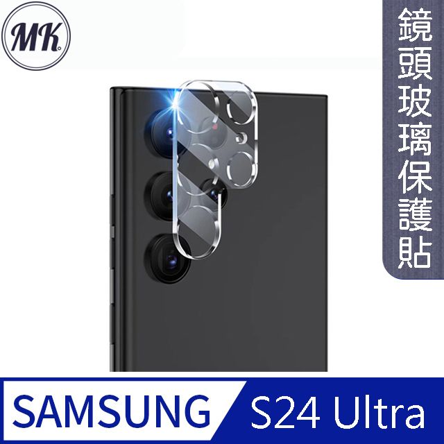 MK馬克 三星Samsung S24 Ultra 3D鋼化玻璃鏡頭保護貼