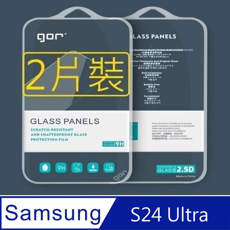 GOR   for 三星Samsung Galaxy S24 Ultra  (超薄0.2mm)鋼化玻璃保護貼9H