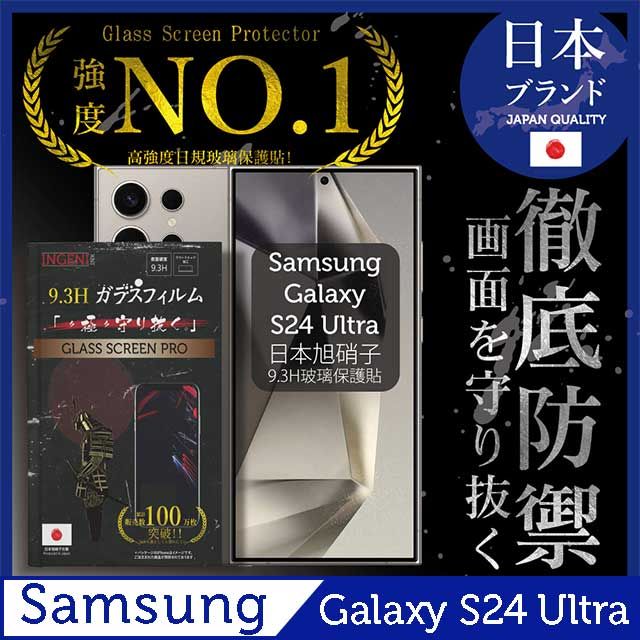 INGENI 三星 Samsung Galaxy S24 Ultra 保護貼 滿版黑邊 日規旭硝子玻璃保護貼【INGENI徹底防禦】