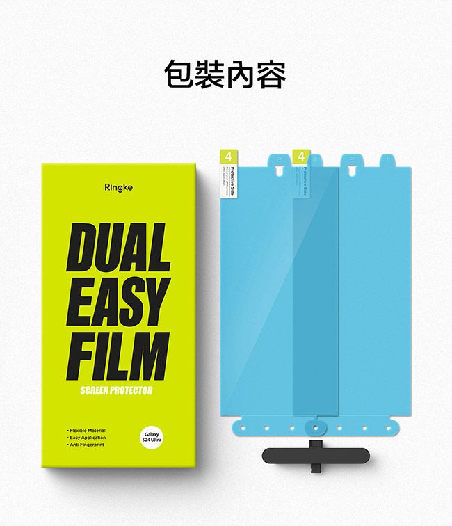 包裝內容Ringke DUALEASYFILMSCREEN PROTECTOR  Material Easy Application 4