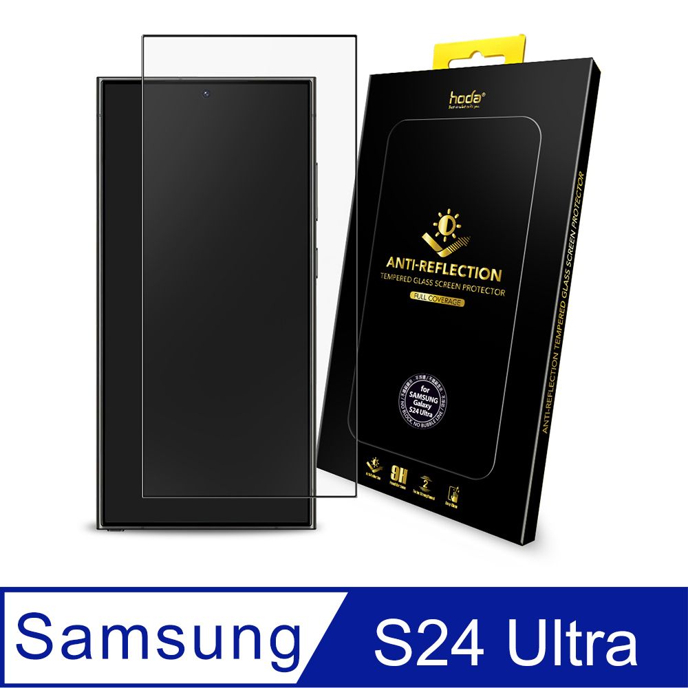 hoda 好貼  Samsung Galaxy S24 Ultra AR抗反射滿版玻璃保護貼