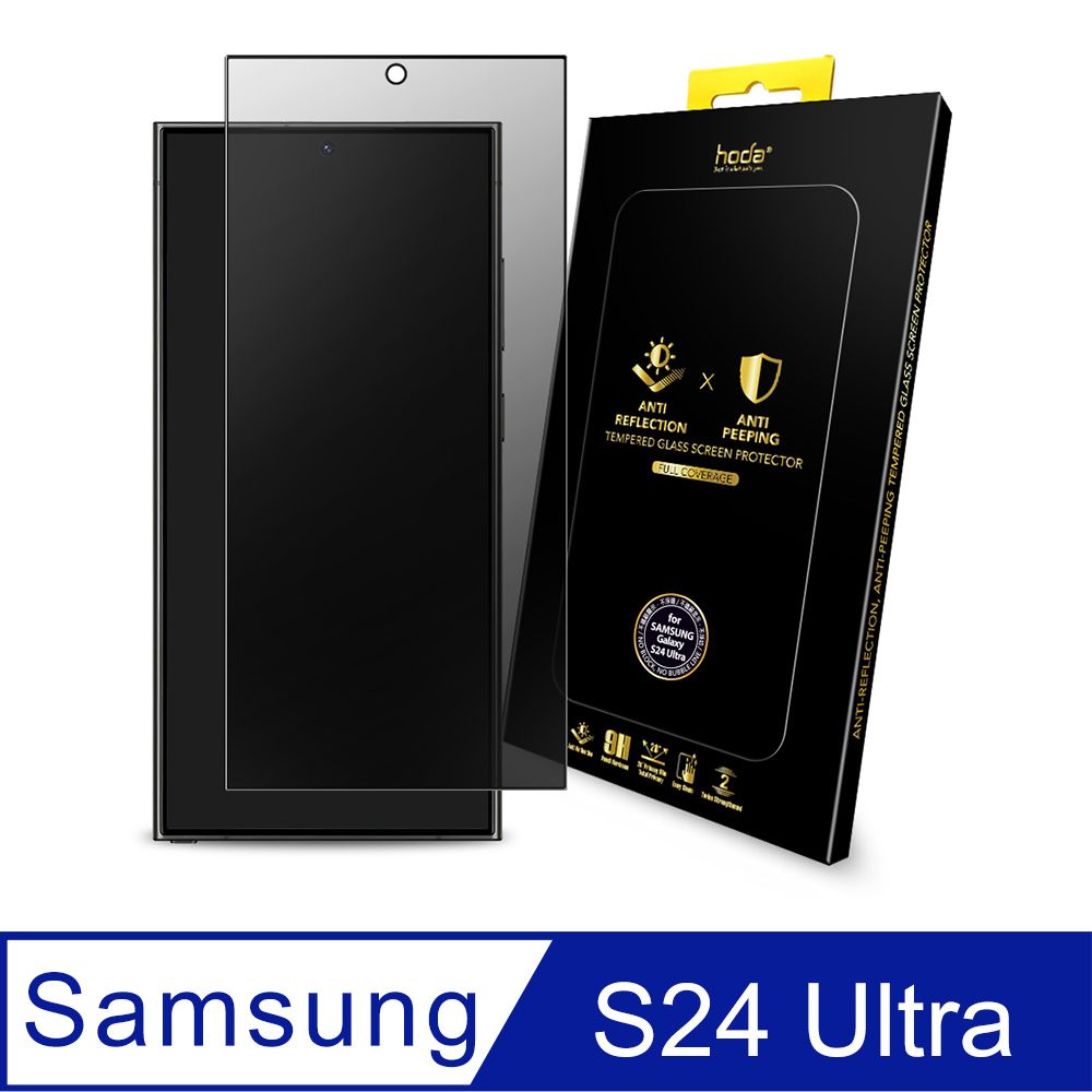 hoda 好貼  Samsung Galaxy S24 Ultra AR抗反射防窺滿版玻璃保護貼