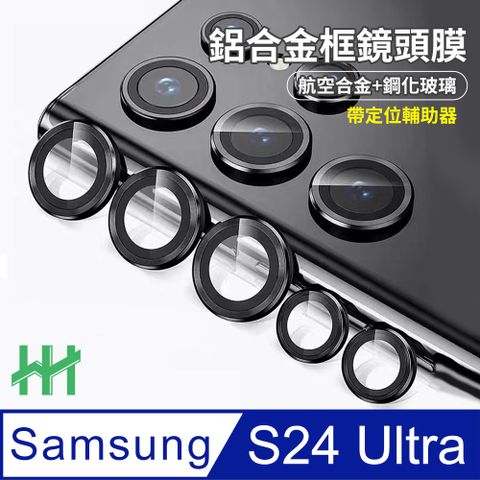 Samsung 三星 S24 Ultra 帶定位輔助器鋁合金框鏡頭保護貼( 黑色)