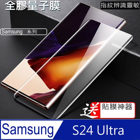 閃魔【SmartDeVil】三星Samsung Galaxy S24 Ultra 量子膜螢幕保護貼