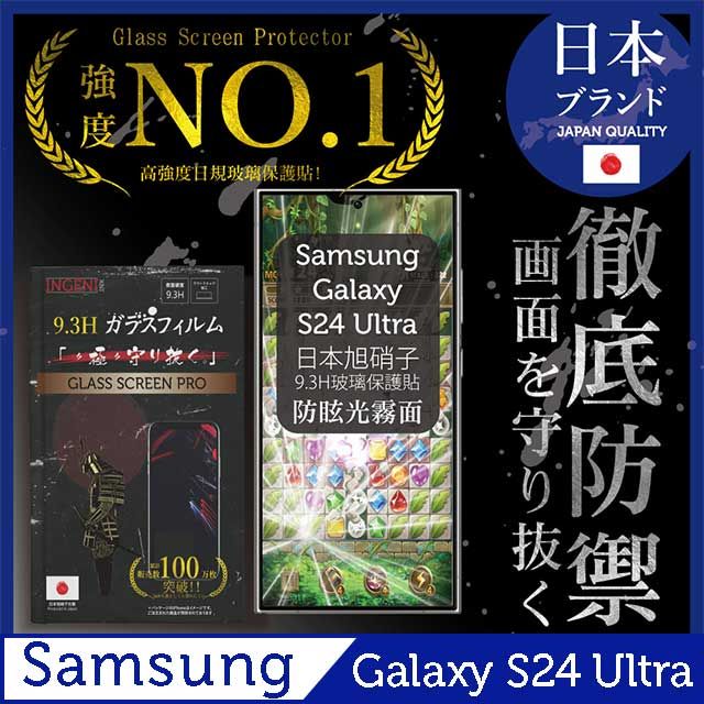 INGENI 三星 Samsung Galaxy S24 Ultra 保護貼 滿版黑邊 晶細霧面 日規旭硝子玻璃保護貼 【INGENI】