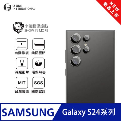 【小螢膜】Samsung 三星 S24系列 鏡頭保護貼 全新升級 輕微刮痕自動修復(一組兩入)