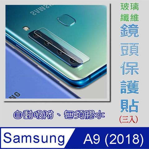 Samsung Galaxy A9 2018 玻璃纖維-鏡頭保護貼(三入裝)