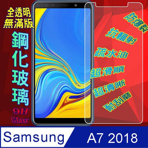 Samsung Galaxy A7 (2018) 硬度9H優化防爆玻璃保護貼 (全透明/無滿版)
