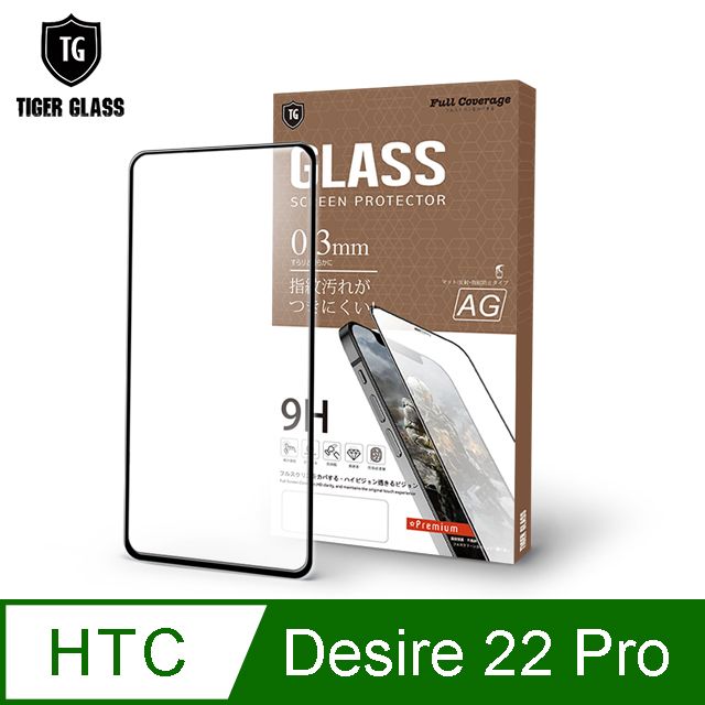 T.G  HTC Desire 22 Pro 電競霧面9H滿版鋼化玻璃保護貼(防爆防指紋)