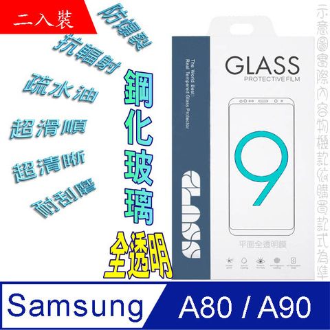 Samsung Galaxy A80 / A90 全透明-9H硬度優化防爆玻璃保護貼 (二入裝)