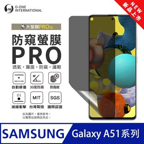 o-one 圓一 【防窺螢膜PRO】Samsung 三星 Galaxy A51 4G 磨砂螢幕保護貼 30度防窺+護眼 輕薄抗擊 划痕自動修復