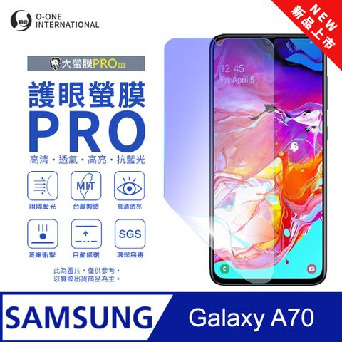 【大螢膜PROIII-護眼螢膜PRO】Samsung 三星 Galaxy A70 螢幕保護貼 全新升級 阻隔藍光
