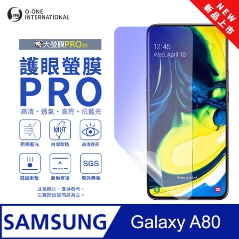 【大螢膜PROIII-護眼螢膜PRO】Samsung 三星 Galaxy A80 螢幕保護貼 全新升級 阻隔藍光