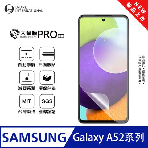o-one 圓一 【大螢膜PRO三代】Samsung 三星 Galaxy A52S 螢幕保護貼 全新升級 輕薄抗擊 划痕自動修復
