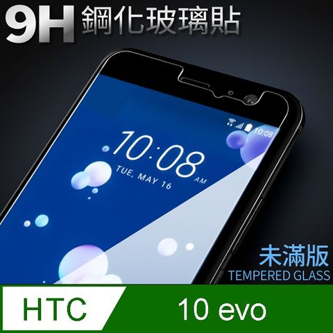 【HTC 10 evo】鋼化膜 保護貼 保護膜 玻璃貼 手機保護貼膜超薄厚度0.26mm，操控靈敏