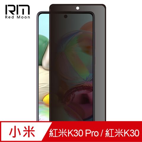 Xiaomi 紅米K30 Pro/紅米K30/紅米K30 5G9H防窺玻璃保貼