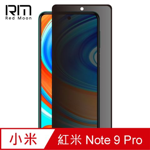 Xiaomi 紅米Note 9 Pro9H防窺玻璃保貼