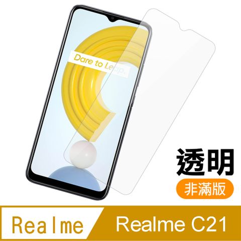 RealmeC21保護貼 Realme C21 高清 透明 手機 保護貼 鋼化膜