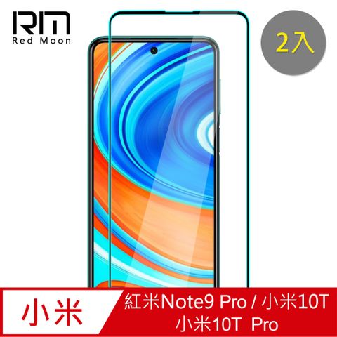 紅米Note9 Pro/小米10T/10T Pro玻璃保護貼