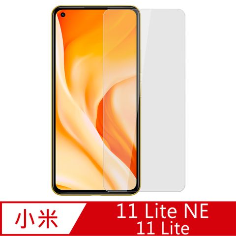 Ayss 小米 11 Lite 5G NE/11 Lite 5G/6.55吋/2021  專用 超好貼鋼化玻璃保護貼