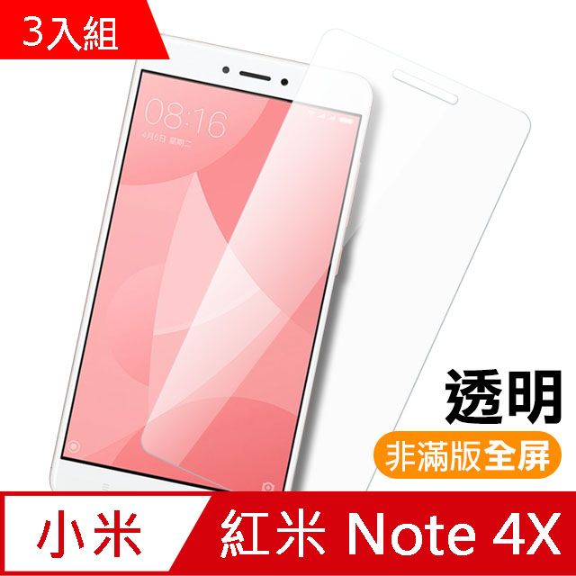  紅米 Note 4X保護貼 透明 9H 鋼化玻璃膜 手機 防撞 防摔 保護貼 紅米 Note 4X 保護貼 紅米 Note4X 玻璃保護貼 手機保護貼 鋼化膜 超值3入組