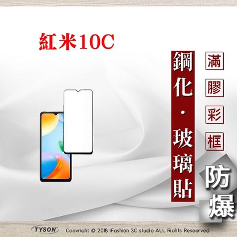 紅米10C  - 2.5D滿版滿膠 彩框鋼化玻璃保護貼 9H