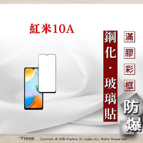 紅米10A - 2.5D滿版滿膠 彩框鋼化玻璃保護貼 9H