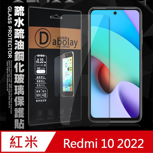  全透明  紅米Redmi 10 2022 / 紅米10  疏水疏油9H鋼化頂級晶透玻璃膜 玻璃保護貼