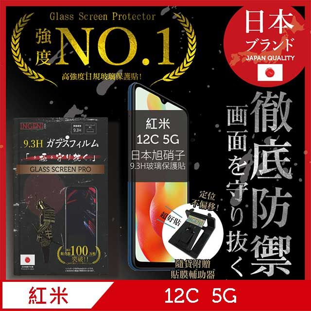 INGENI 小米 紅米 Redmi 12C 保護貼 非滿版 日規旭硝子玻璃保護貼【INGENI徹底防禦】