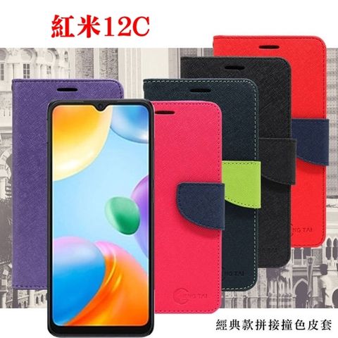 Tyson 太森 Redmi  紅米12C 經典書本雙色磁釦側翻可站立皮套 手機殼 保護套 可插卡 可站立