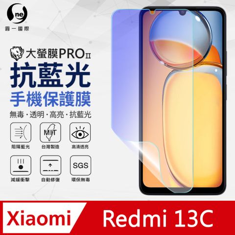 o-one 圓一 【o-one】Redmi 紅米13C 抗藍光螢幕保護貼 SGS環保無毒