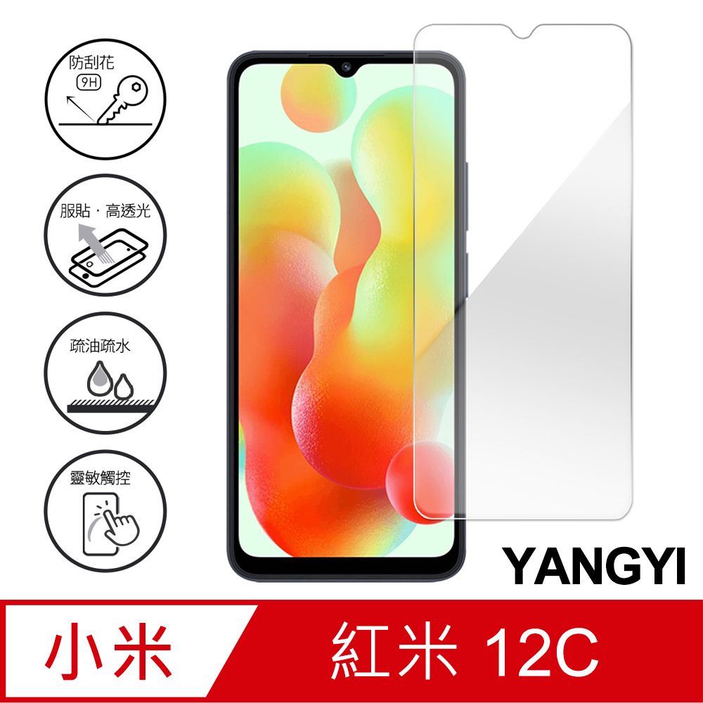 YANG YI 揚邑 小米 紅米 Redmi 12C 鋼化玻璃膜9H防爆抗刮防眩保護貼