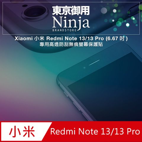 【東京御用Ninja】Xiaomi小米 Redmi Note 13/13 Pro (6.67吋)專用高透防刮無痕螢幕保護貼