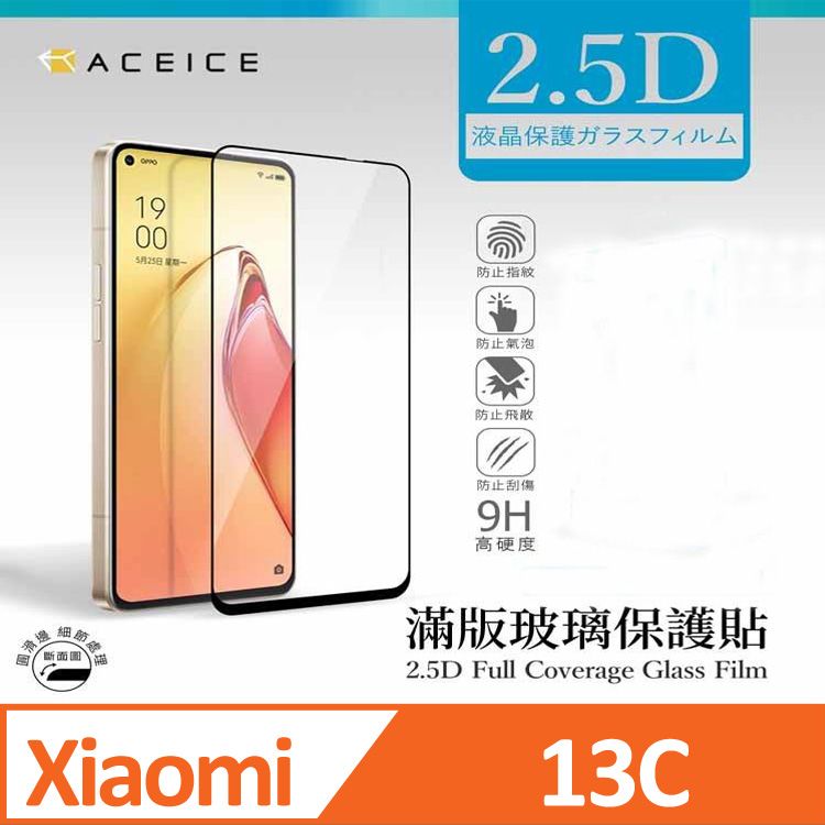  ACEICE   Xiaomi Redmi 13C (23100RN82L) 6.74 吋    滿版玻璃保護貼