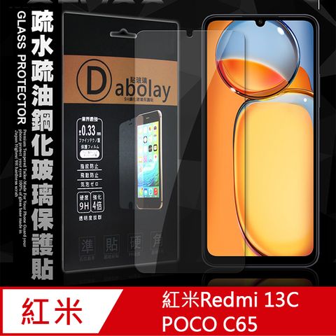 全透明 紅米Redmi 13C/POCO C65 共用 疏水疏油9H鋼化頂級晶透玻璃膜 玻璃保護貼