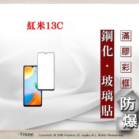 Tyson 太森 Redmi 紅米13C  - 2.5D滿版滿膠 彩框鋼化玻璃保護貼 9H