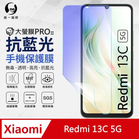 o-one 圓一 Redmi 紅米 13C 5G 抗藍光螢幕保護貼 SGS環保無毒