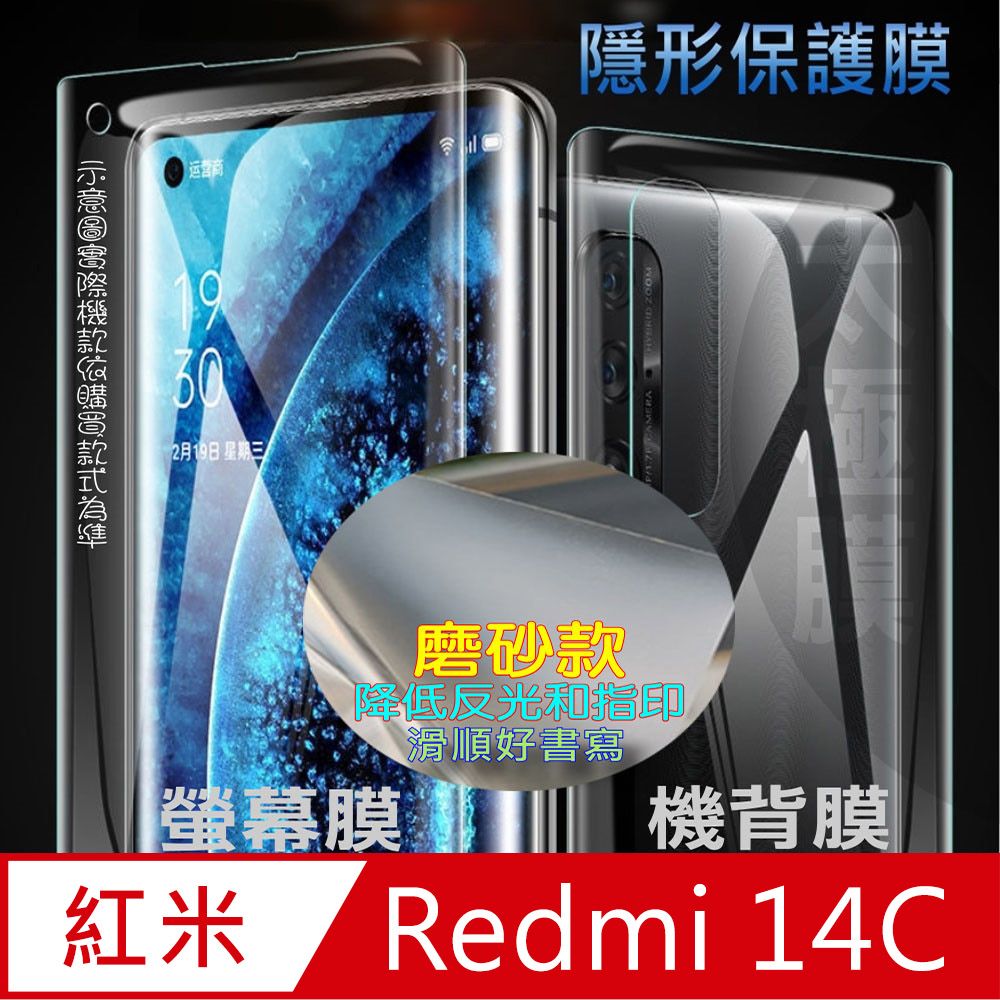  Redmi 紅米14C 4G 螢幕保護貼&機背保護貼