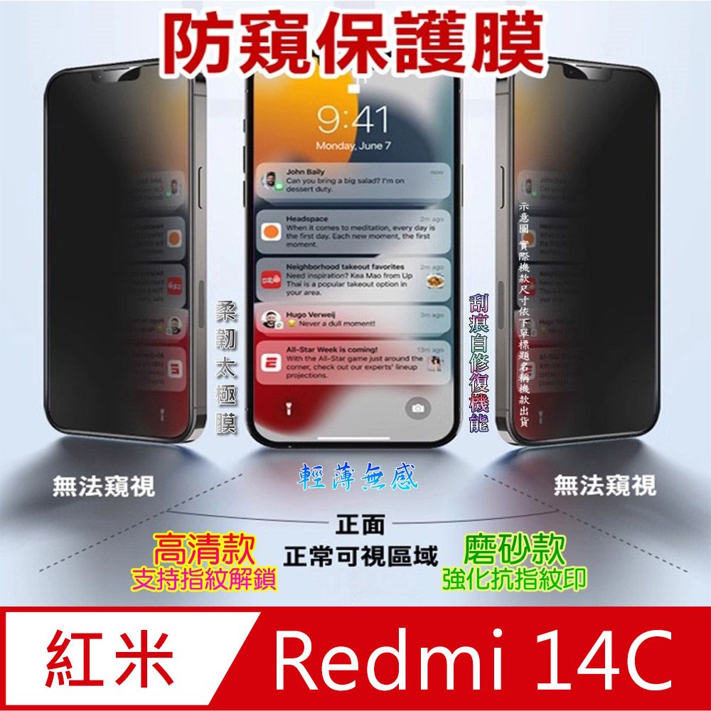  Redmi 紅米14C 4G 螢幕保護貼(高清亮面/磨砂霧面)