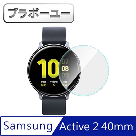 邊角超服貼ブラボ一ユSamsung Galaxy Watch Active2 40mm高透水凝膜/2入