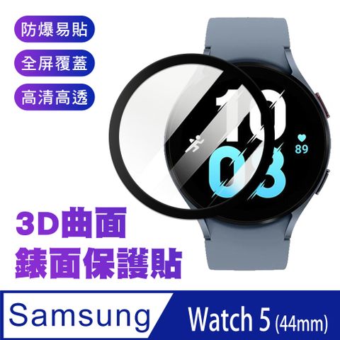 SAMSUNG三星 Galaxy Watch 5 3D曲面保護貼-黑色-44mm