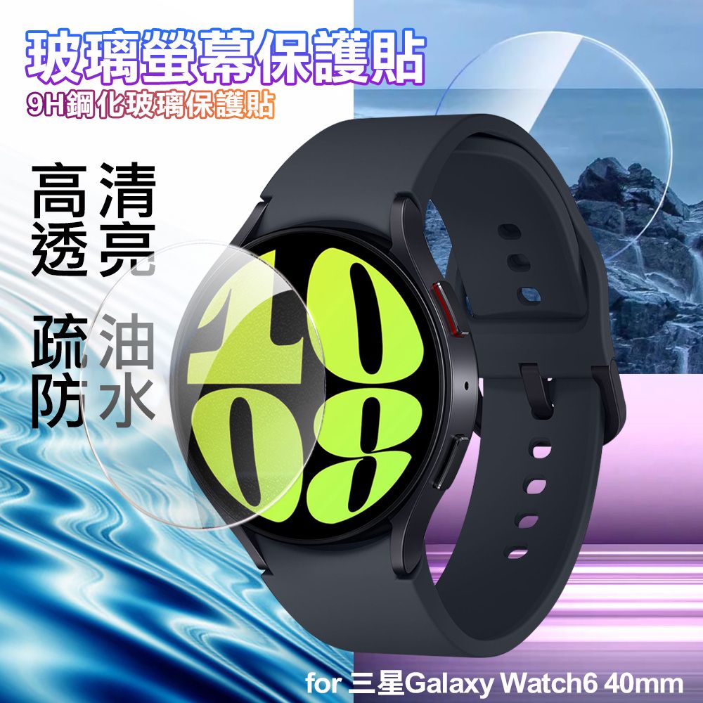 X mart Xmart for 三星Galaxy Watch6 40mm 9H鋼化玻璃保護貼