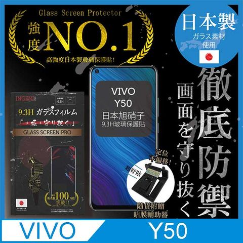 INGENI 【INGENI徹底防禦】VIVO Y50 保護貼 玻璃貼 保護膜 鋼化膜 日本製玻璃保護貼